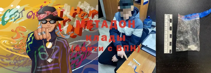 МЕТАДОН methadone  купить наркотики сайты  это формула  Арсеньев 