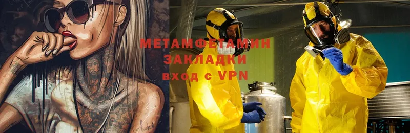 МЕТАМФЕТАМИН Methamphetamine  Арсеньев 